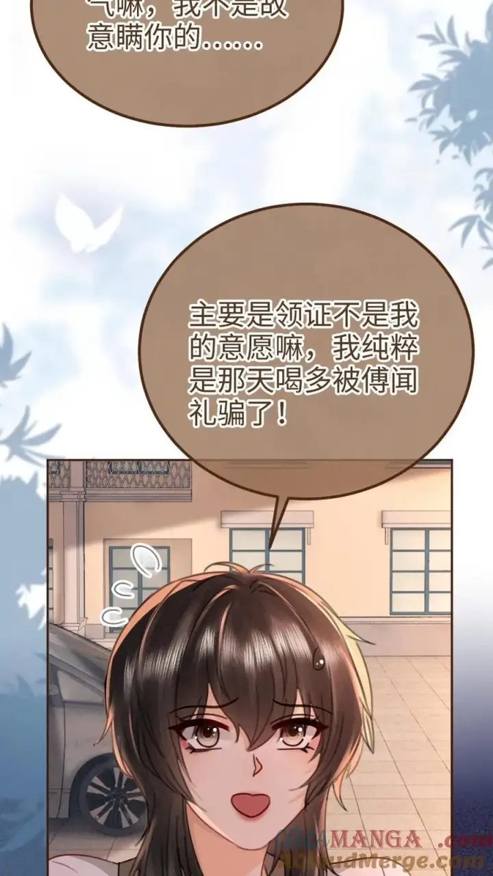 漫画《明撩！暗诱！和顶流影帝恋综撒糖》第234话 是要野战吗~第27张图