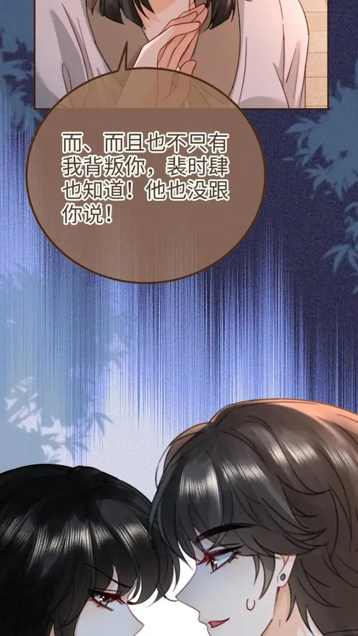 漫画《明撩！暗诱！和顶流影帝恋综撒糖》第234话 是要野战吗~第28张图