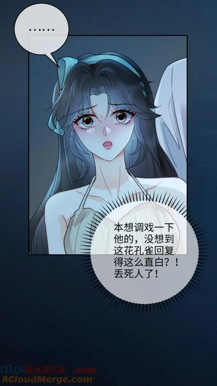 漫画《明撩！暗诱！和顶流影帝恋综撒糖》第234话 是要野战吗~第3张图