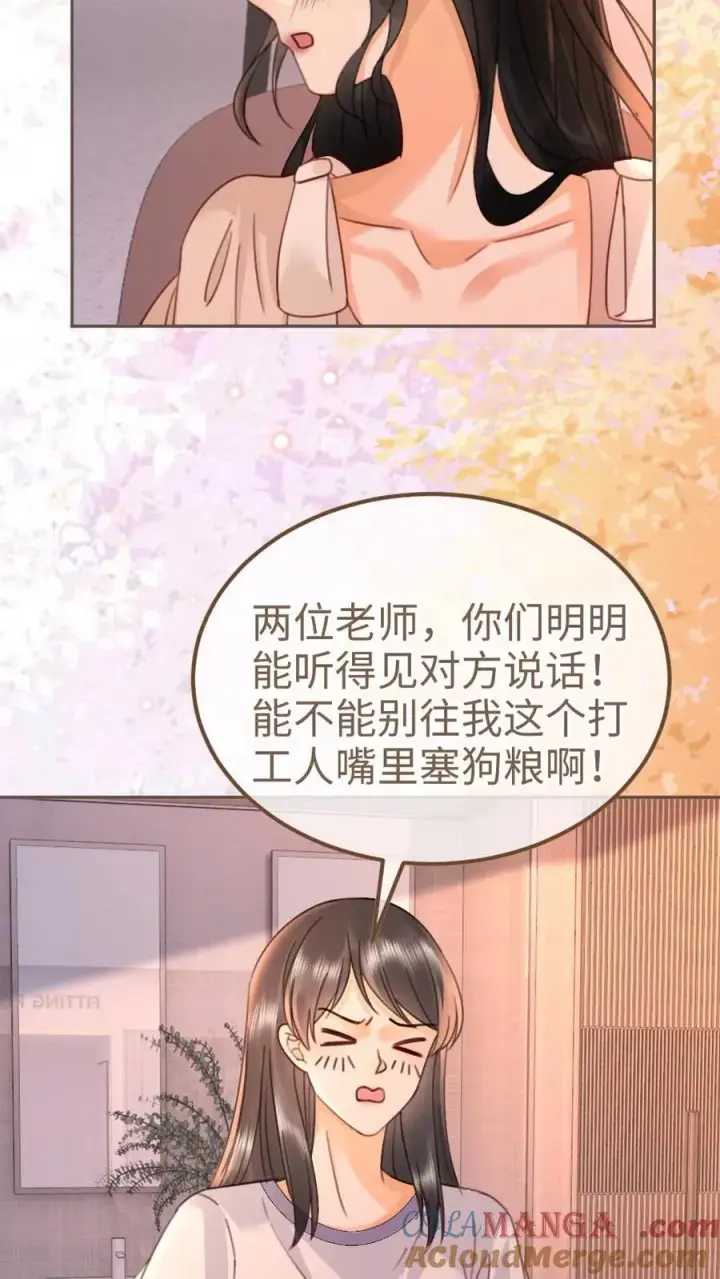 漫画《明撩！暗诱！和顶流影帝恋综撒糖》第235话 海报拍摄第13张图