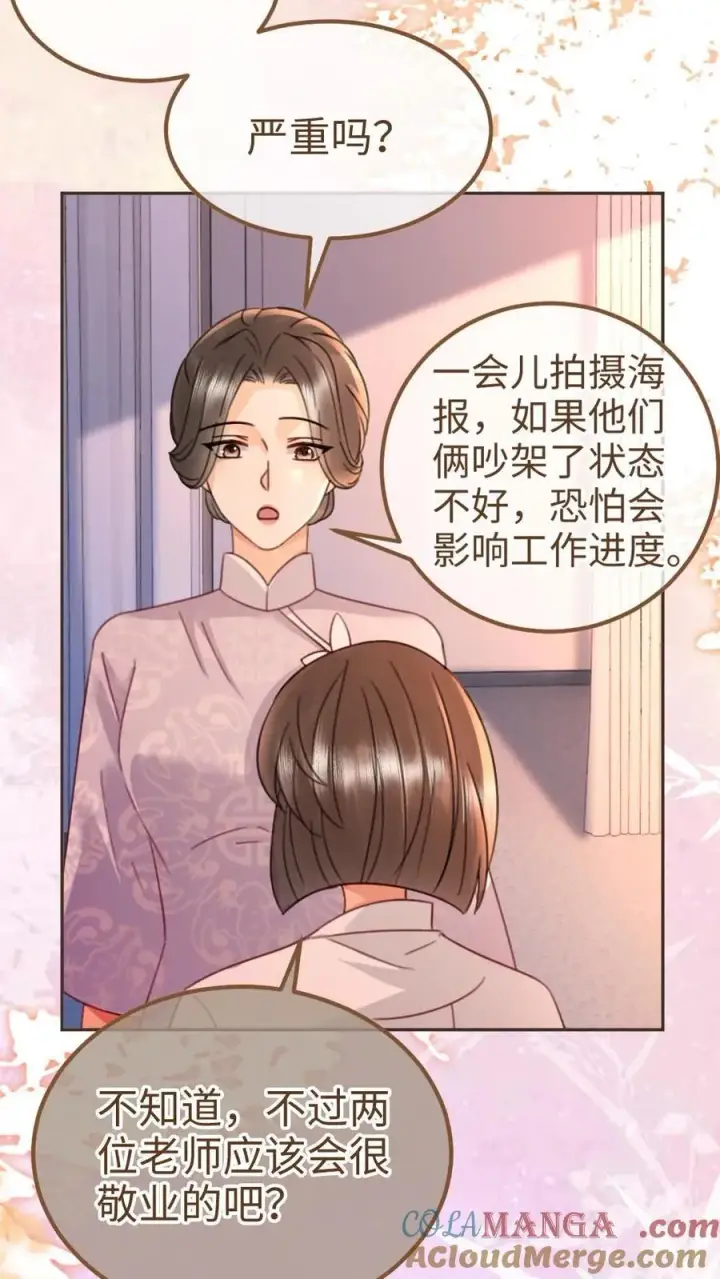 漫画《明撩！暗诱！和顶流影帝恋综撒糖》第235话 海报拍摄第17张图