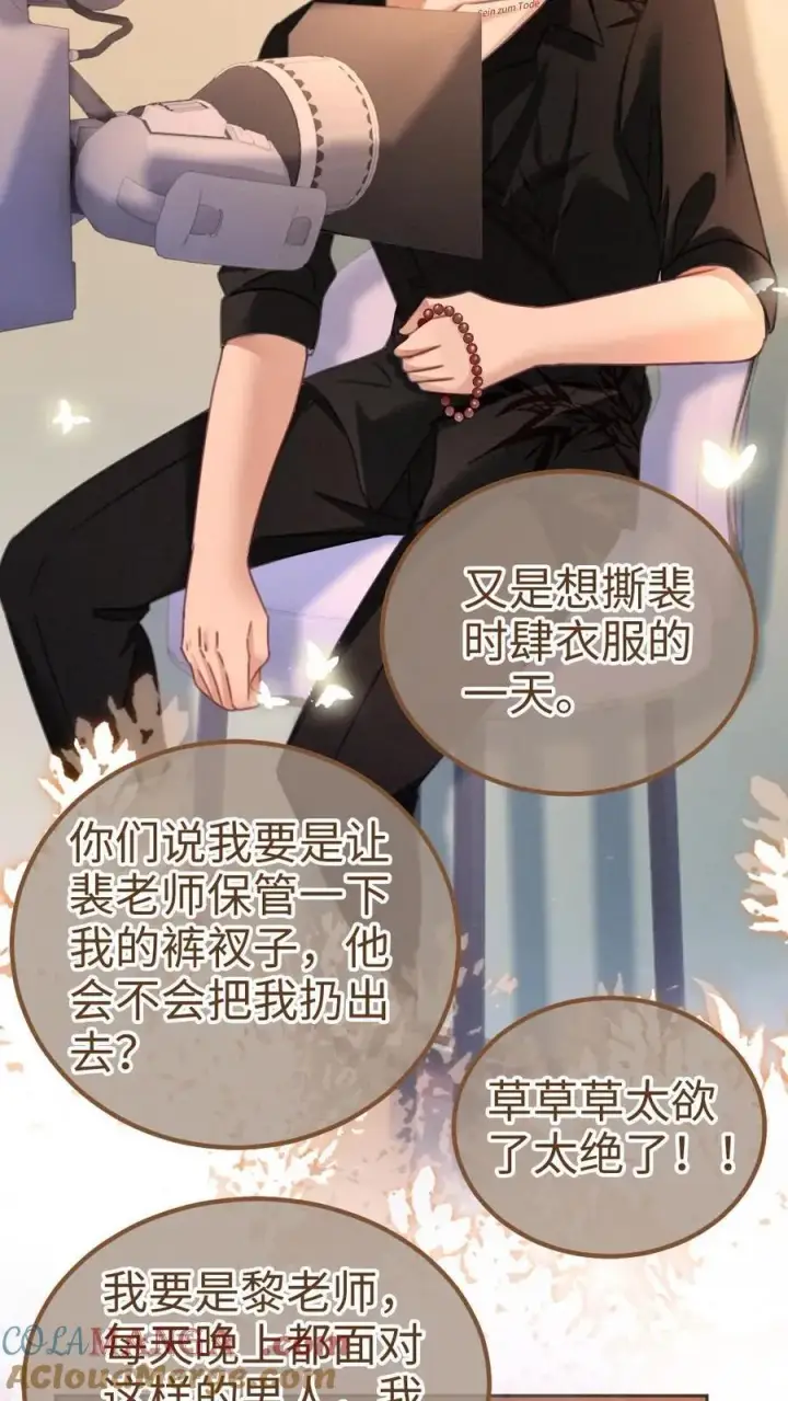 漫画《明撩！暗诱！和顶流影帝恋综撒糖》第235话 海报拍摄第19张图