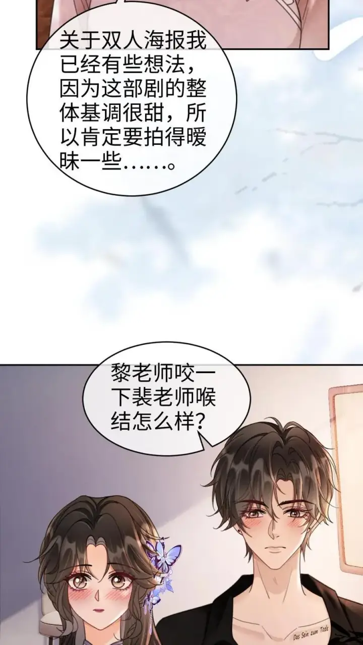 漫画《明撩！暗诱！和顶流影帝恋综撒糖》第235话 海报拍摄第28张图
