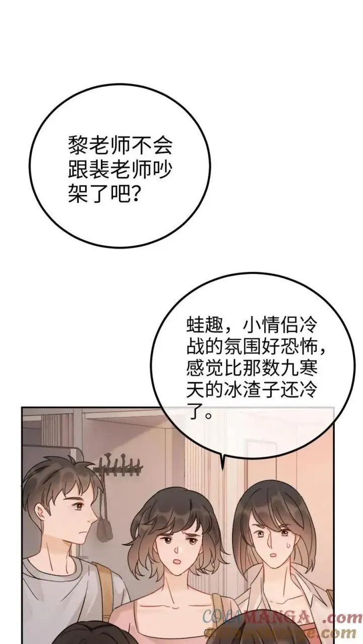 漫画《明撩！暗诱！和顶流影帝恋综撒糖》第235话 海报拍摄第3张图