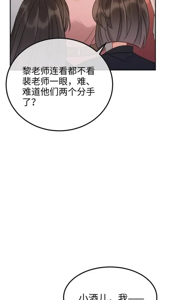 漫画《明撩！暗诱！和顶流影帝恋综撒糖》第235话 海报拍摄第4张图