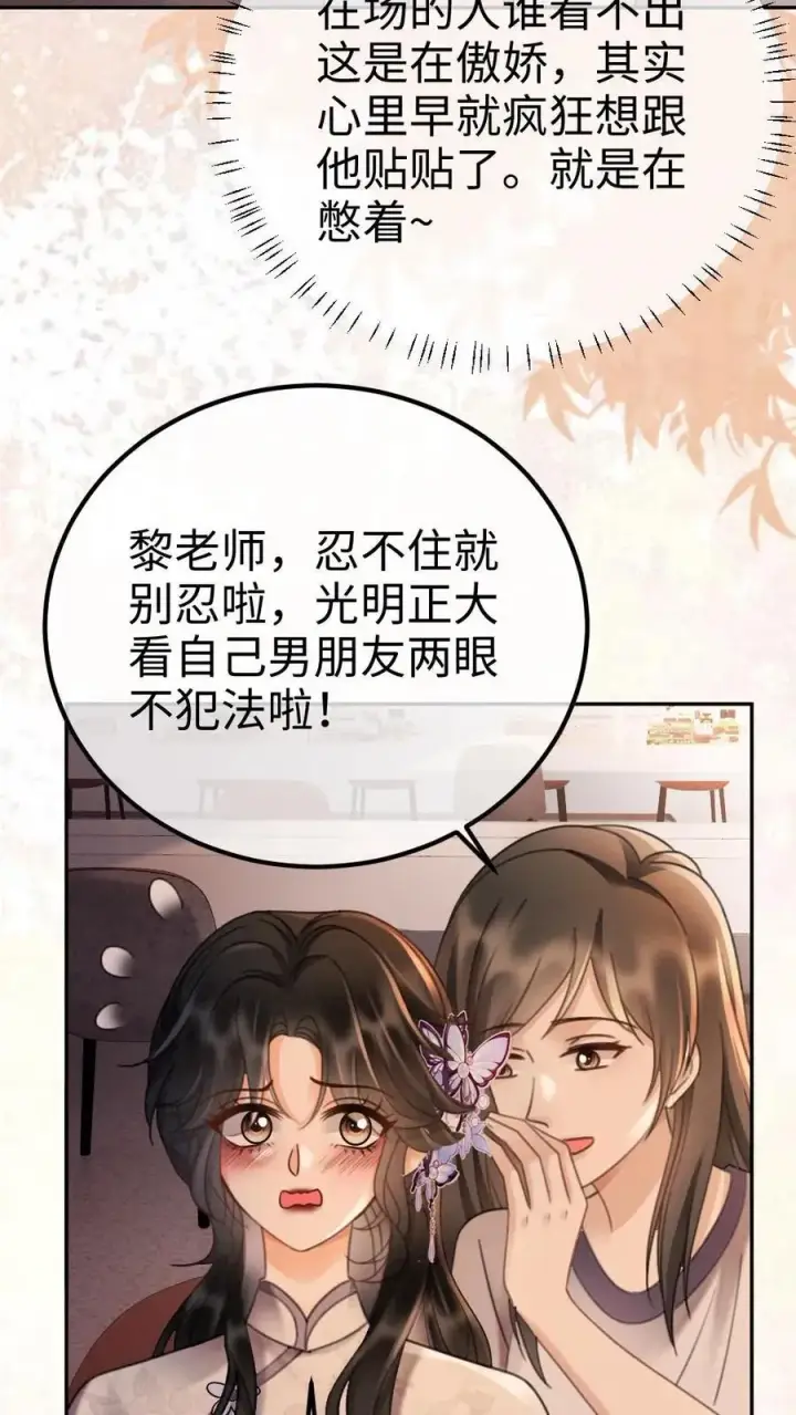 漫画《明撩！暗诱！和顶流影帝恋综撒糖》第236话 性张力max第10张图