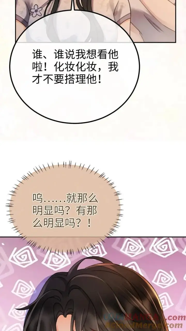 漫画《明撩！暗诱！和顶流影帝恋综撒糖》第236话 性张力max第11张图