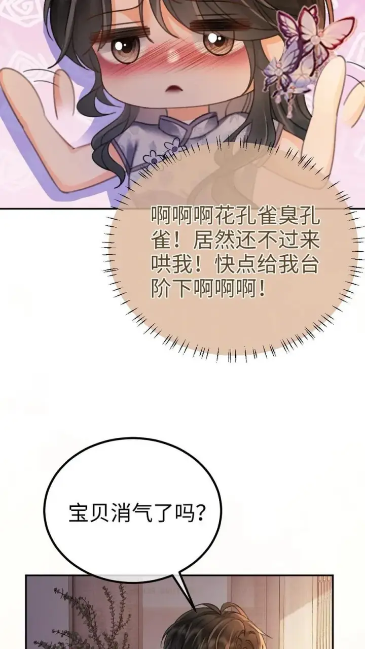 漫画《明撩！暗诱！和顶流影帝恋综撒糖》第236话 性张力max第12张图