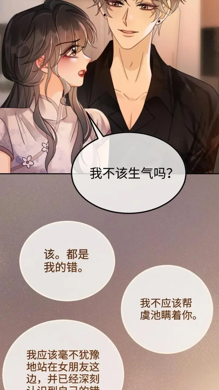 漫画《明撩！暗诱！和顶流影帝恋综撒糖》第236话 性张力max第16张图