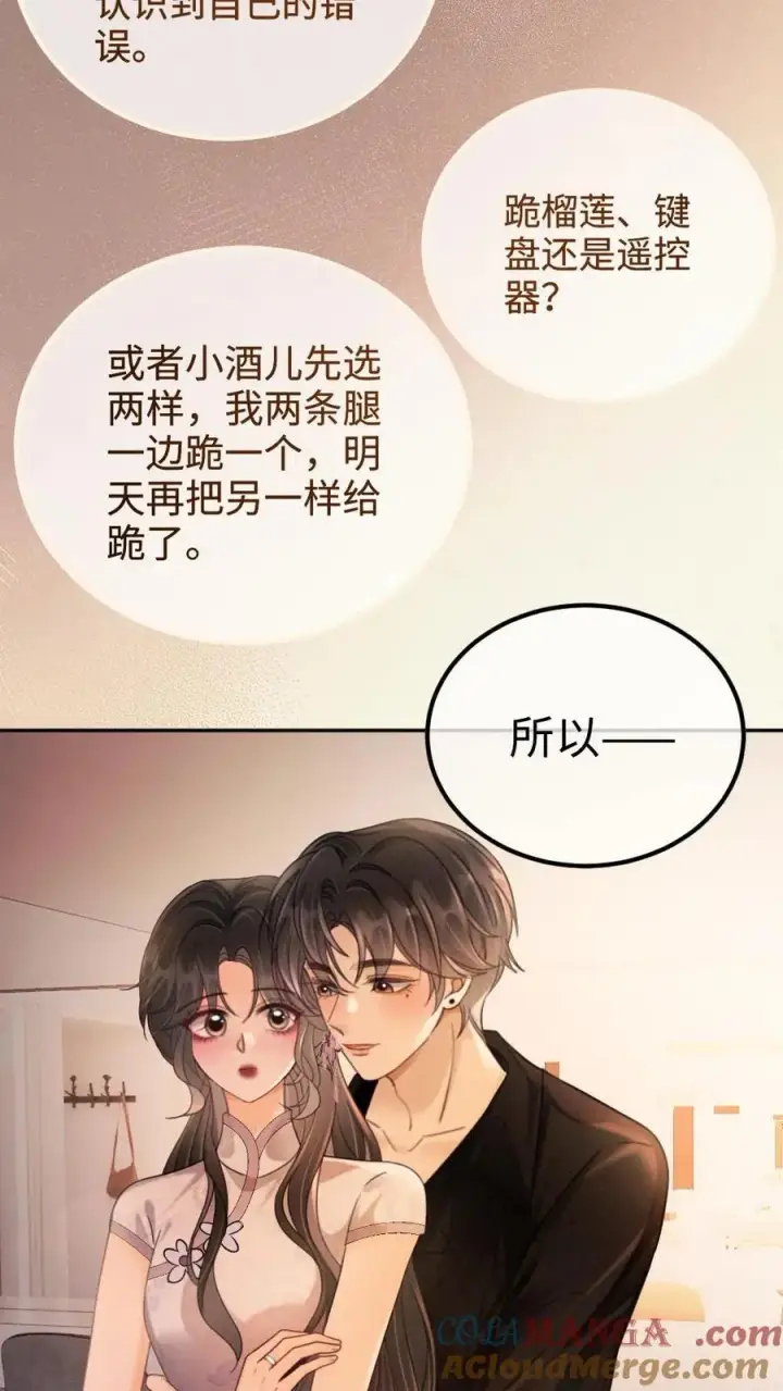 漫画《明撩！暗诱！和顶流影帝恋综撒糖》第236话 性张力max第17张图