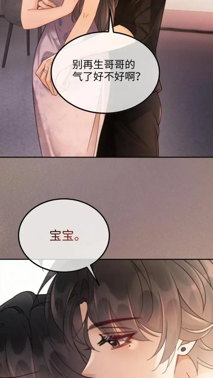 漫画《明撩！暗诱！和顶流影帝恋综撒糖》第236话 性张力max第18张图