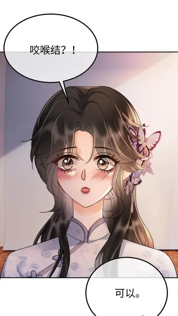 漫画《明撩！暗诱！和顶流影帝恋综撒糖》第236话 性张力max第2张图