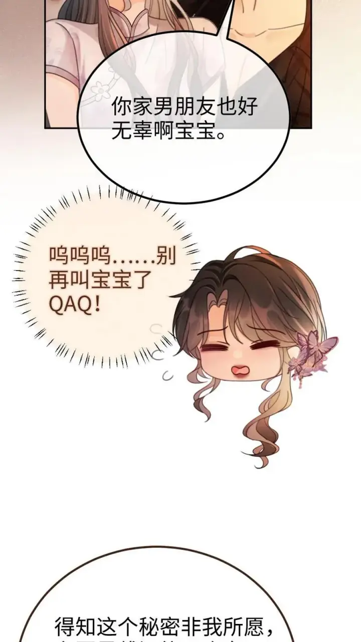 漫画《明撩！暗诱！和顶流影帝恋综撒糖》第236话 性张力max第20张图