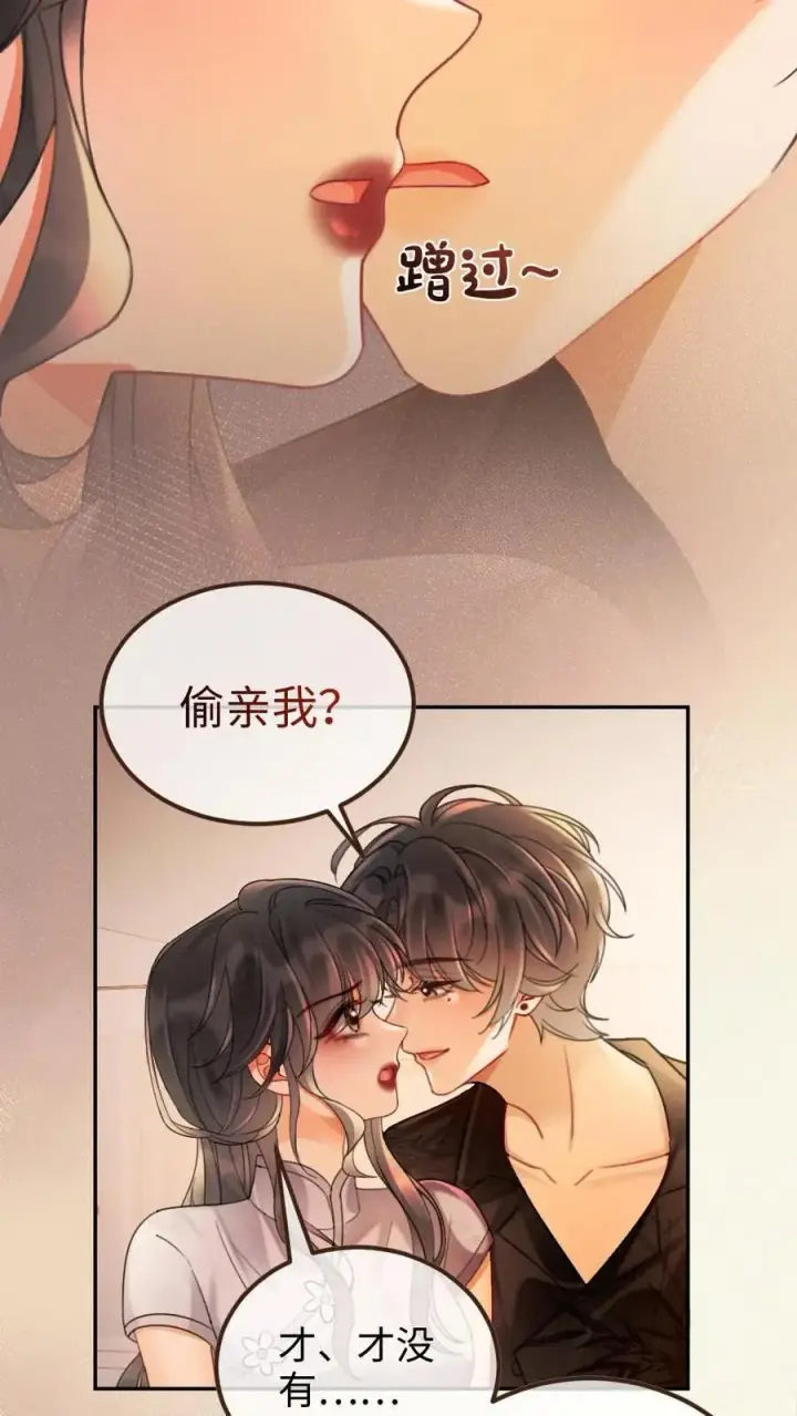 漫画《明撩！暗诱！和顶流影帝恋综撒糖》第236话 性张力max第22张图