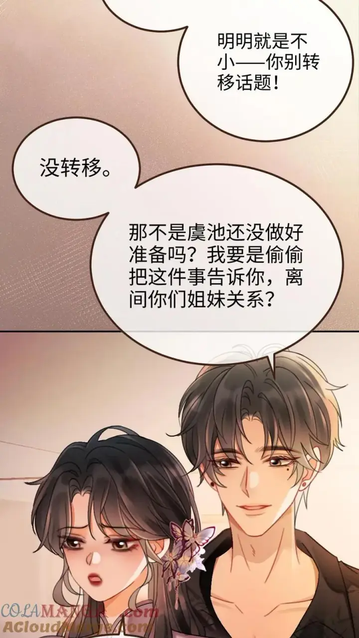 漫画《明撩！暗诱！和顶流影帝恋综撒糖》第236话 性张力max第23张图