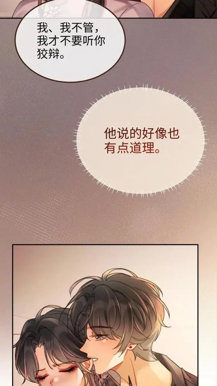 漫画《明撩！暗诱！和顶流影帝恋综撒糖》第236话 性张力max第24张图