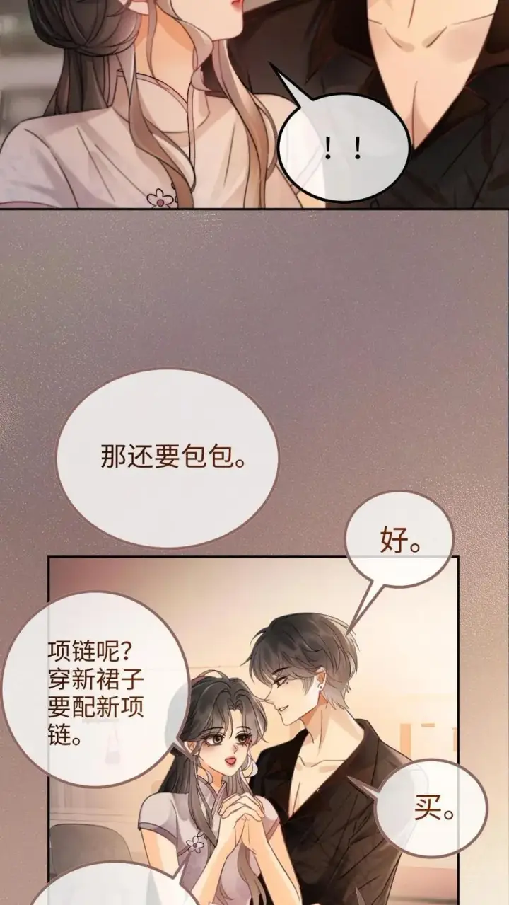 漫画《明撩！暗诱！和顶流影帝恋综撒糖》第236话 性张力max第26张图