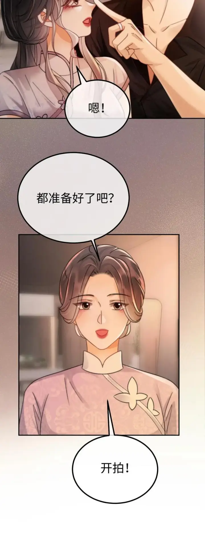 漫画《明撩！暗诱！和顶流影帝恋综撒糖》第236话 性张力max第28张图