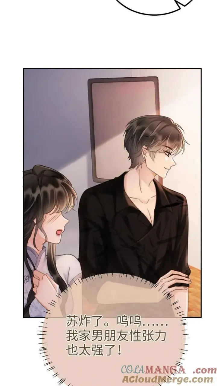 漫画《明撩！暗诱！和顶流影帝恋综撒糖》第236话 性张力max第3张图