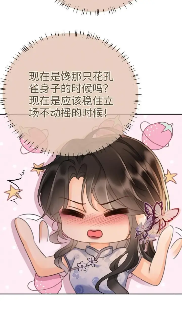 漫画《明撩！暗诱！和顶流影帝恋综撒糖》第236话 性张力max第4张图