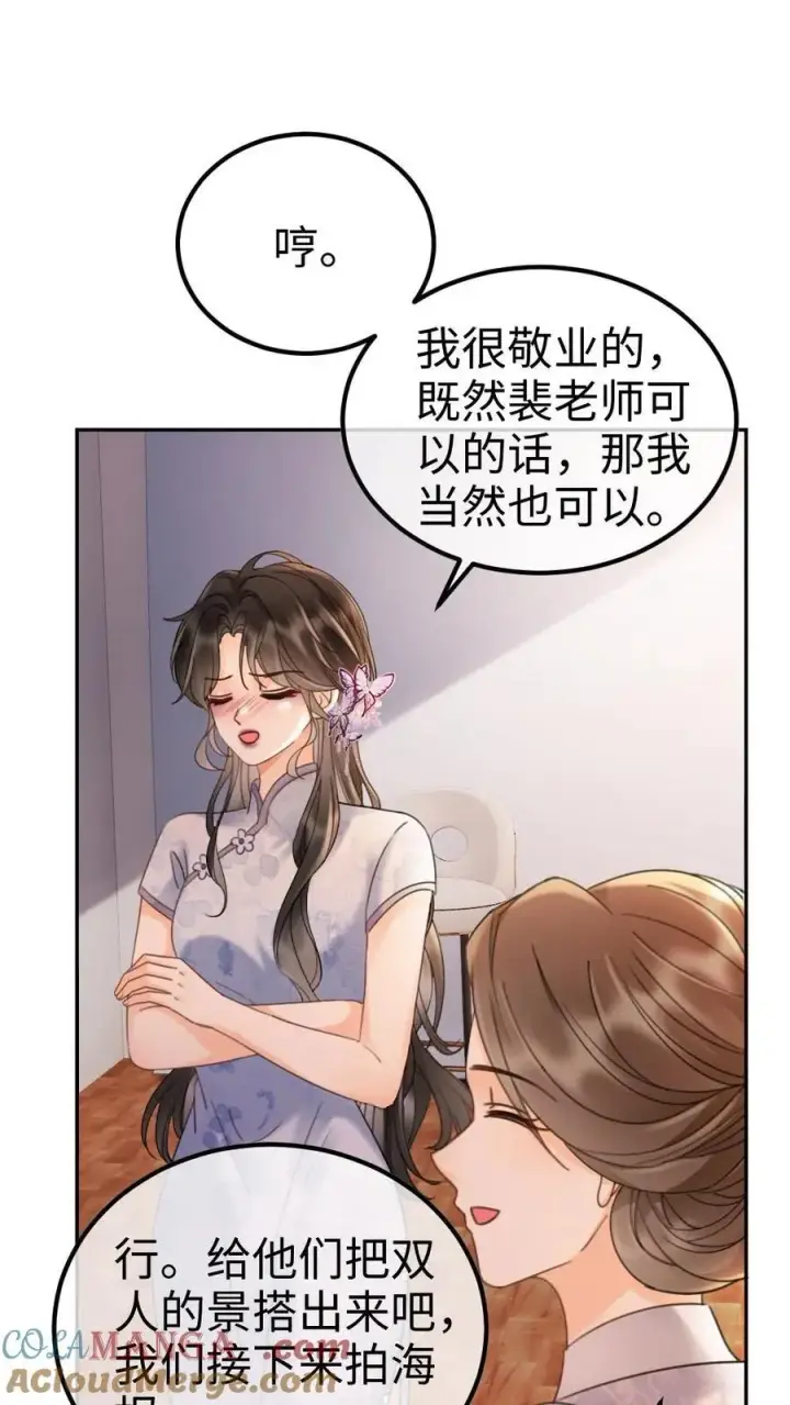 漫画《明撩！暗诱！和顶流影帝恋综撒糖》第236话 性张力max第5张图