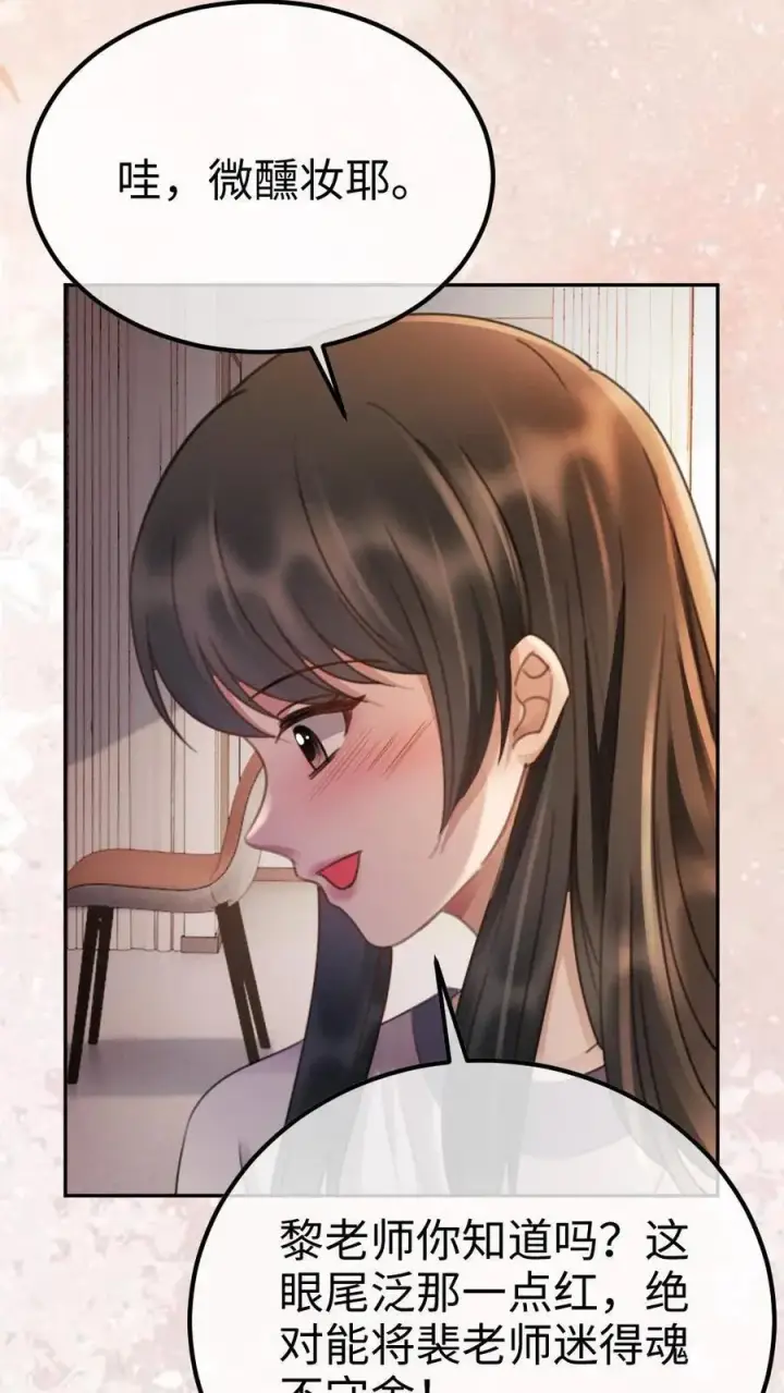 漫画《明撩！暗诱！和顶流影帝恋综撒糖》第236话 性张力max第8张图