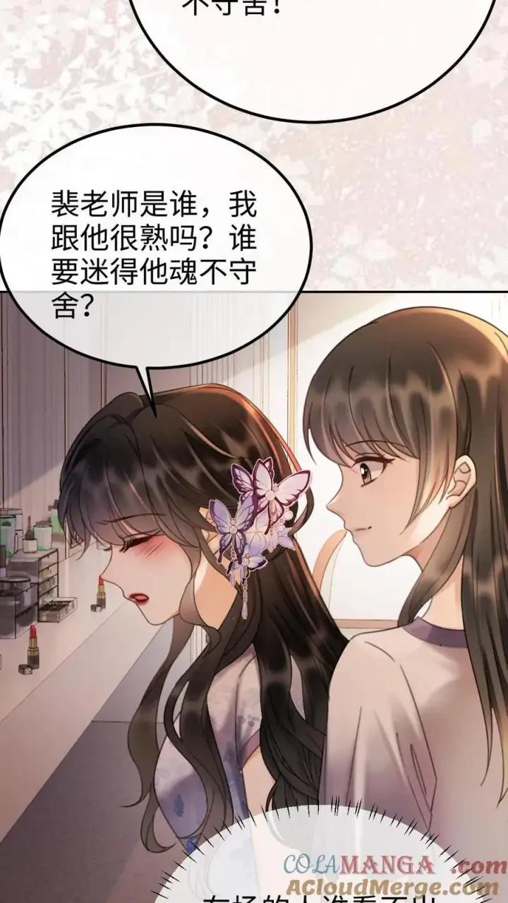 漫画《明撩！暗诱！和顶流影帝恋综撒糖》第236话 性张力max第9张图