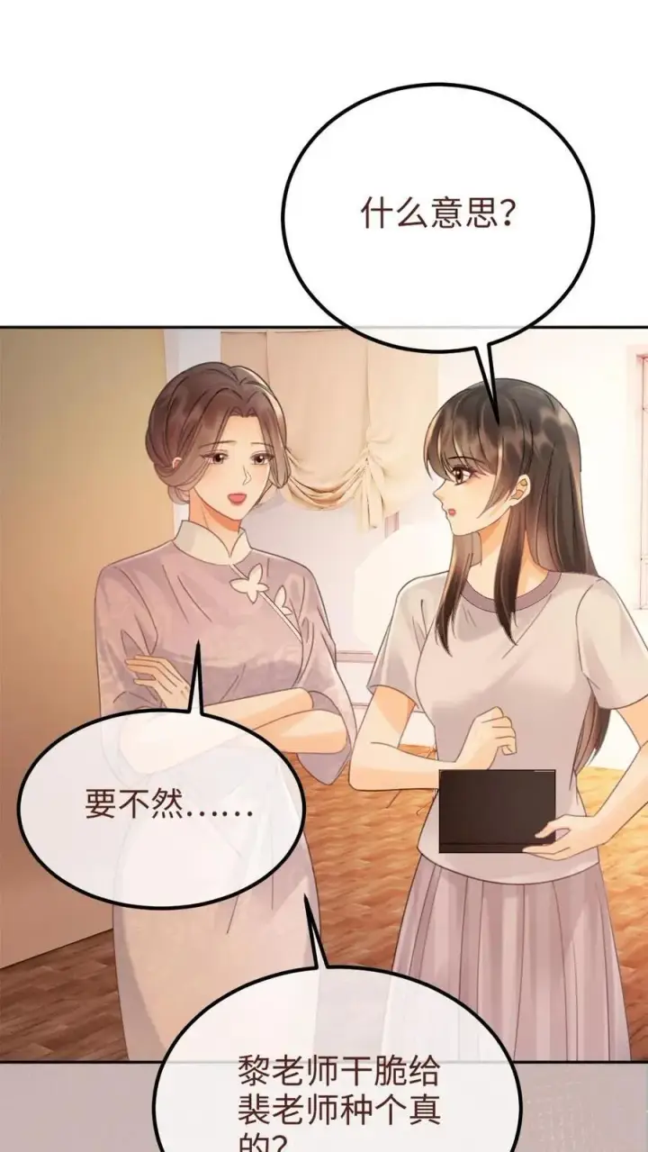 漫画《明撩！暗诱！和顶流影帝恋综撒糖》第237话 种草莓第10张图