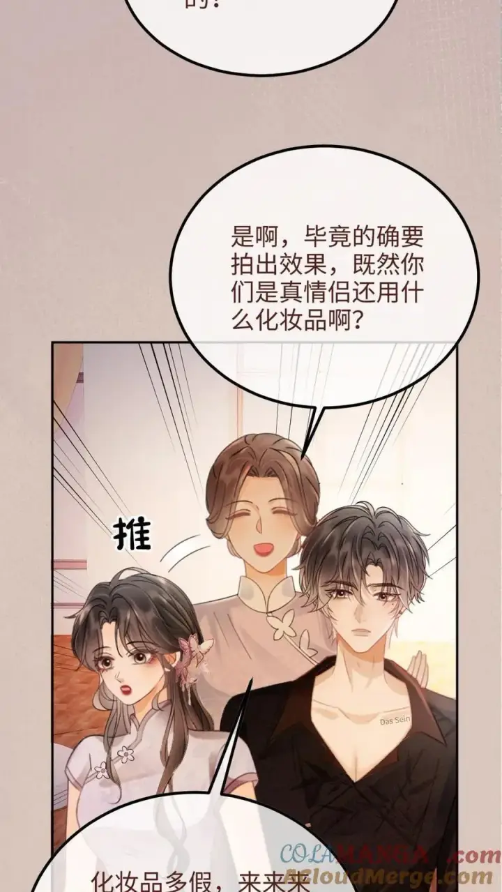 漫画《明撩！暗诱！和顶流影帝恋综撒糖》第237话 种草莓第11张图