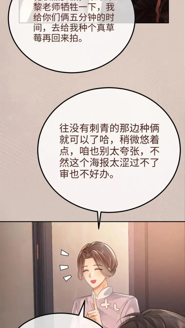 漫画《明撩！暗诱！和顶流影帝恋综撒糖》第237话 种草莓第12张图
