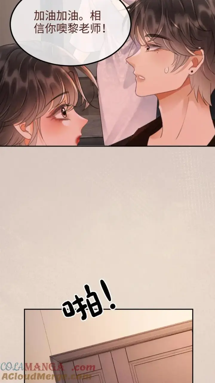 漫画《明撩！暗诱！和顶流影帝恋综撒糖》第237话 种草莓第13张图