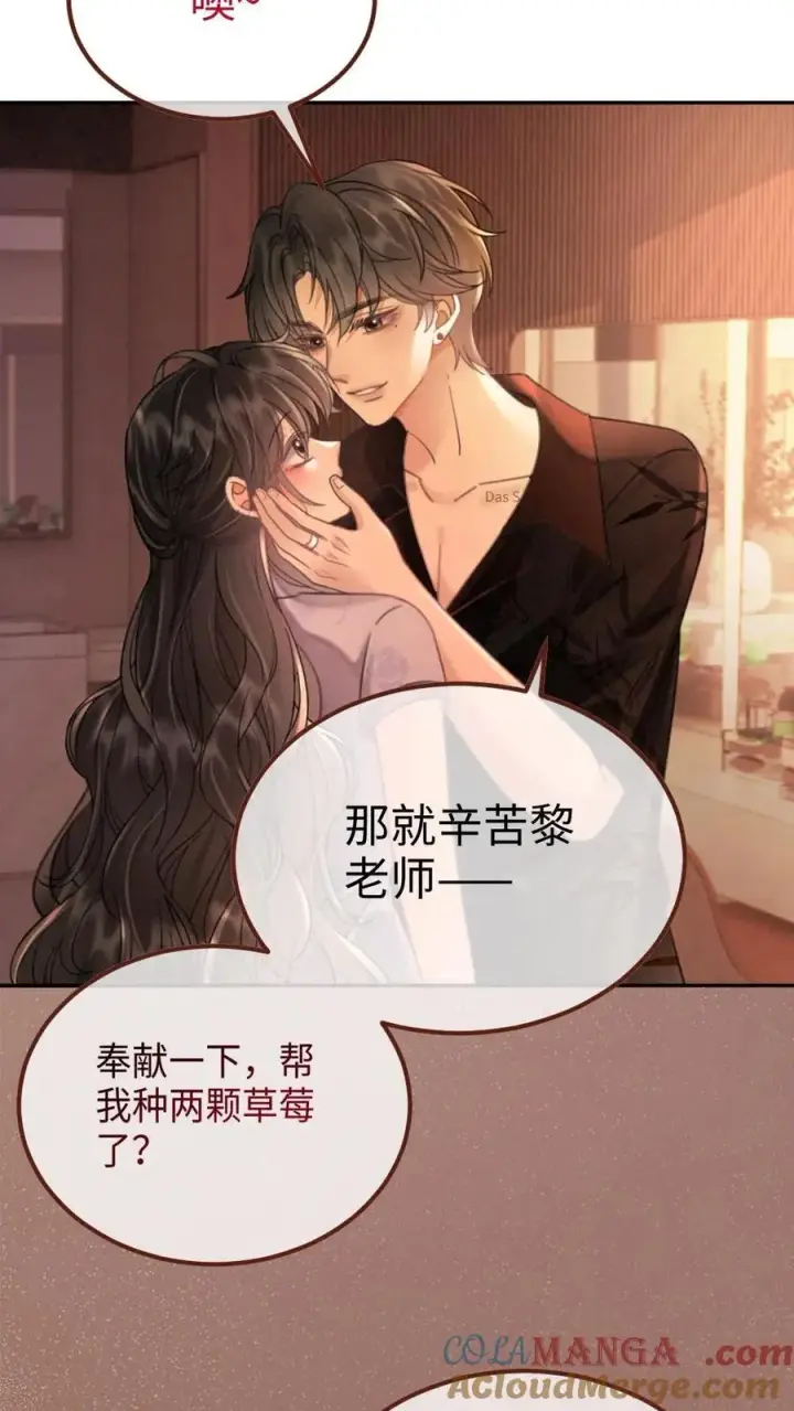 漫画《明撩！暗诱！和顶流影帝恋综撒糖》第237话 种草莓第15张图