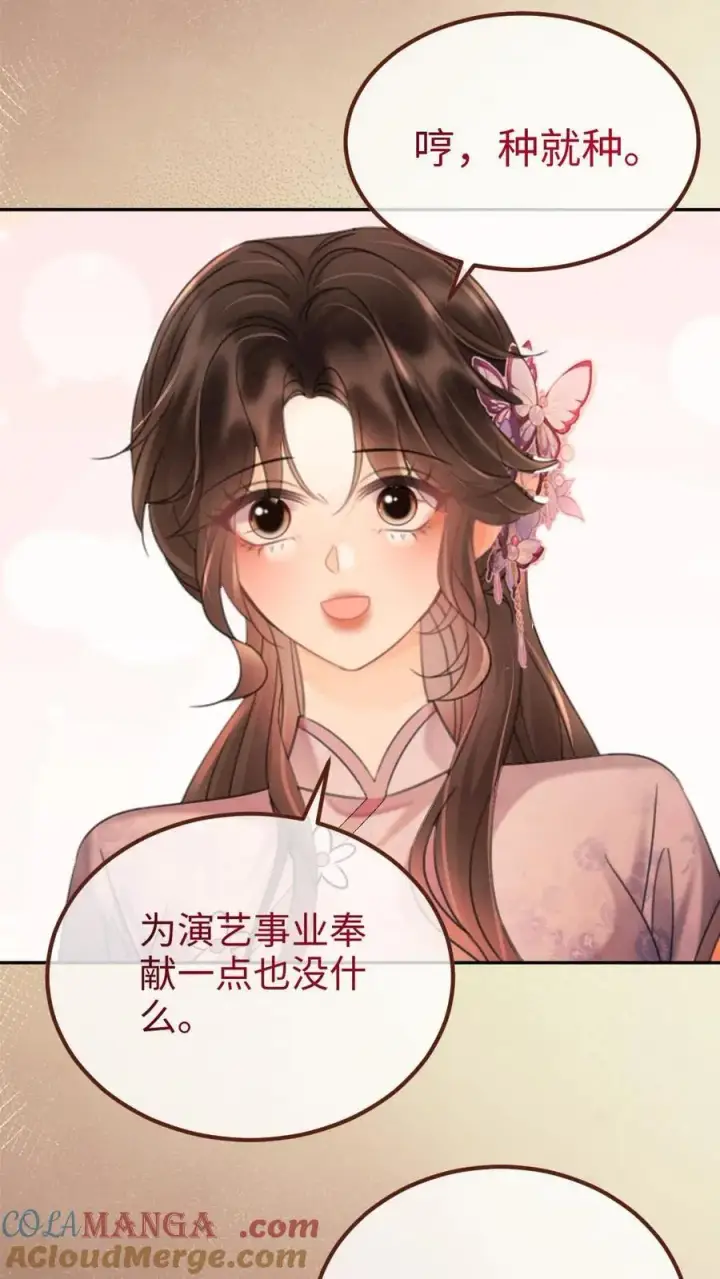 漫画《明撩！暗诱！和顶流影帝恋综撒糖》第237话 种草莓第17张图