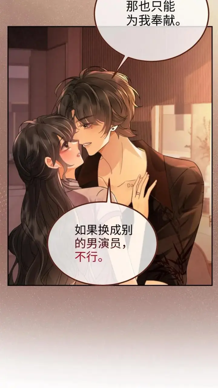 漫画《明撩！暗诱！和顶流影帝恋综撒糖》第237话 种草莓第18张图