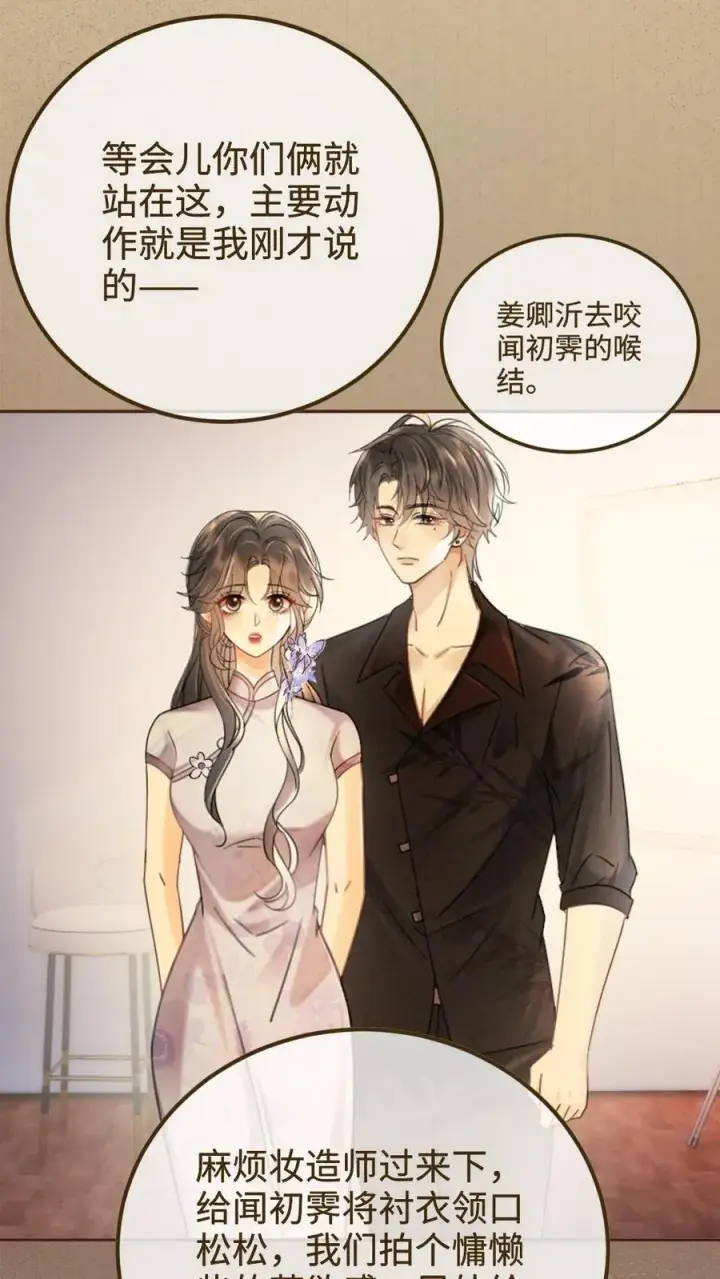 漫画《明撩！暗诱！和顶流影帝恋综撒糖》第237话 种草莓第2张图