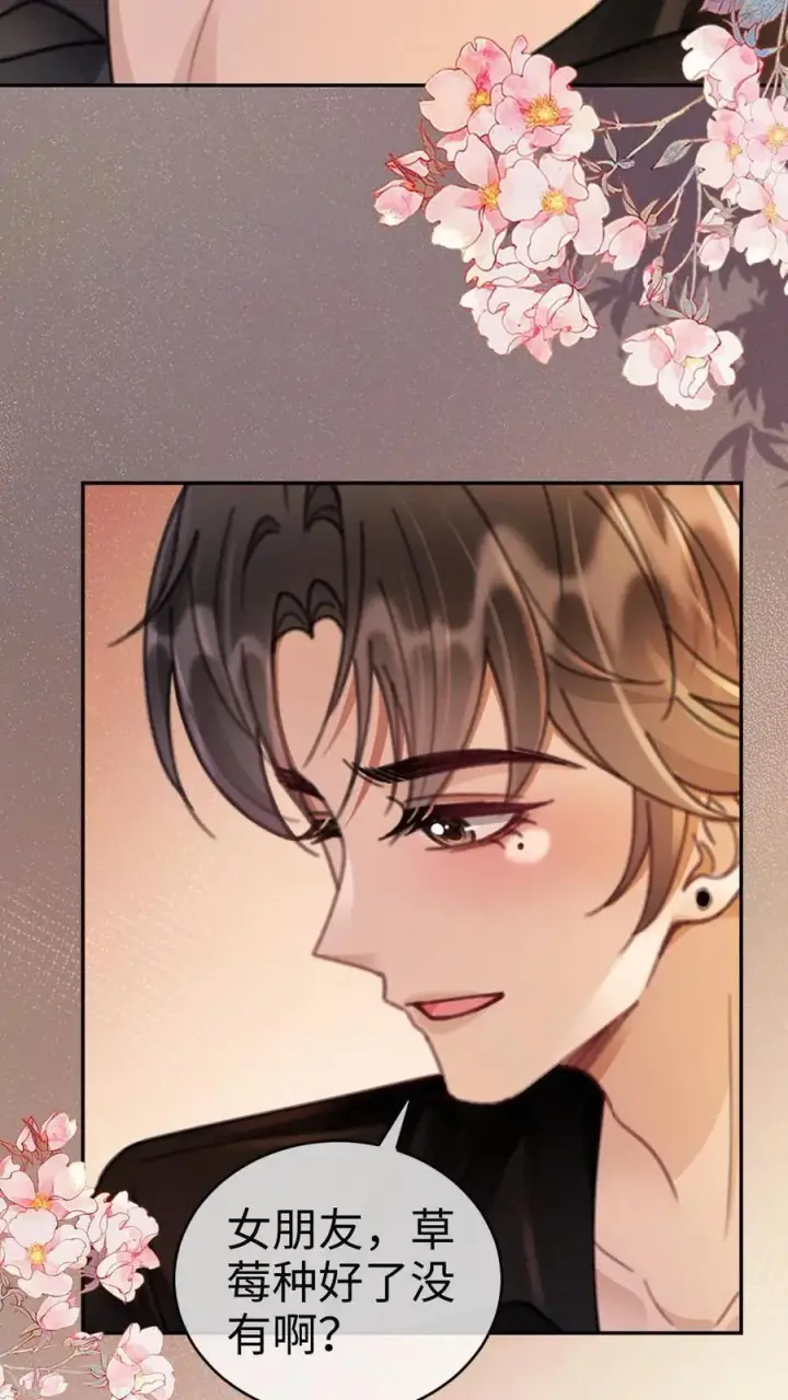 漫画《明撩！暗诱！和顶流影帝恋综撒糖》第237话 种草莓第22张图