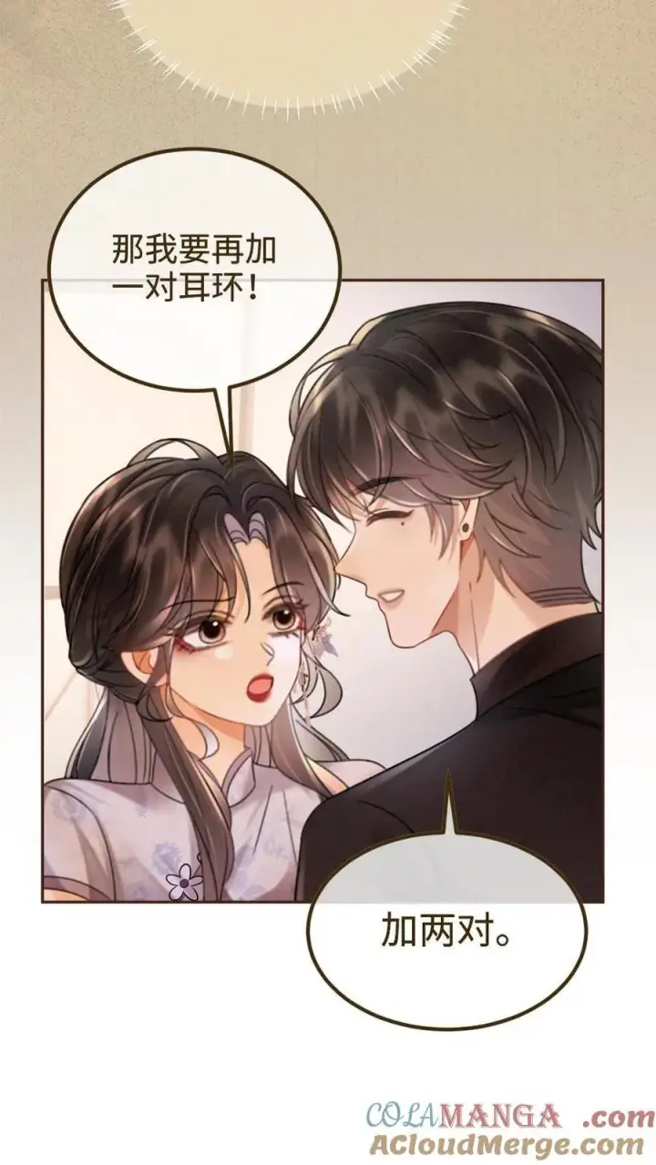 漫画《明撩！暗诱！和顶流影帝恋综撒糖》第237话 种草莓第5张图