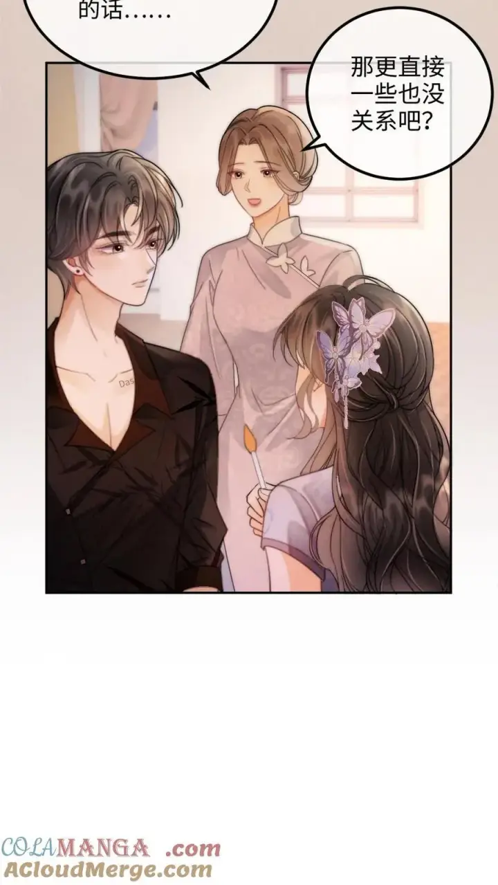 漫画《明撩！暗诱！和顶流影帝恋综撒糖》第237话 种草莓第9张图