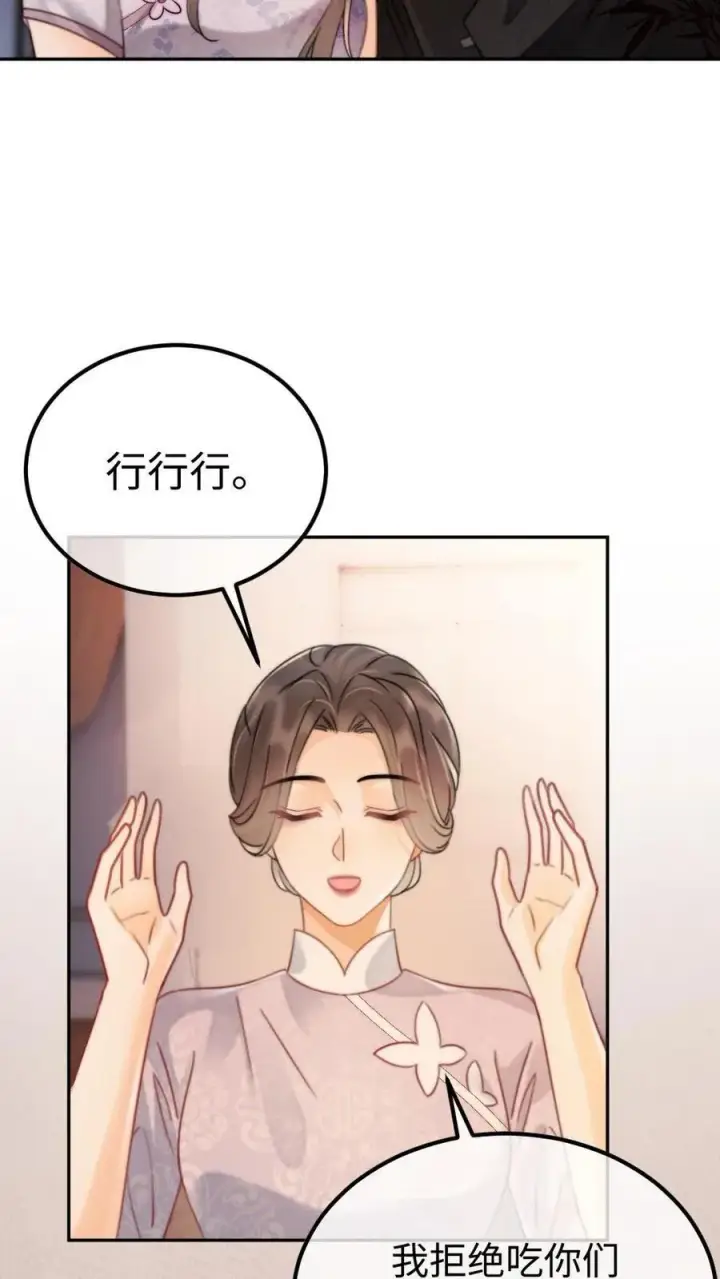漫画《明撩！暗诱！和顶流影帝恋综撒糖》第238话 妻管严二人组第14张图