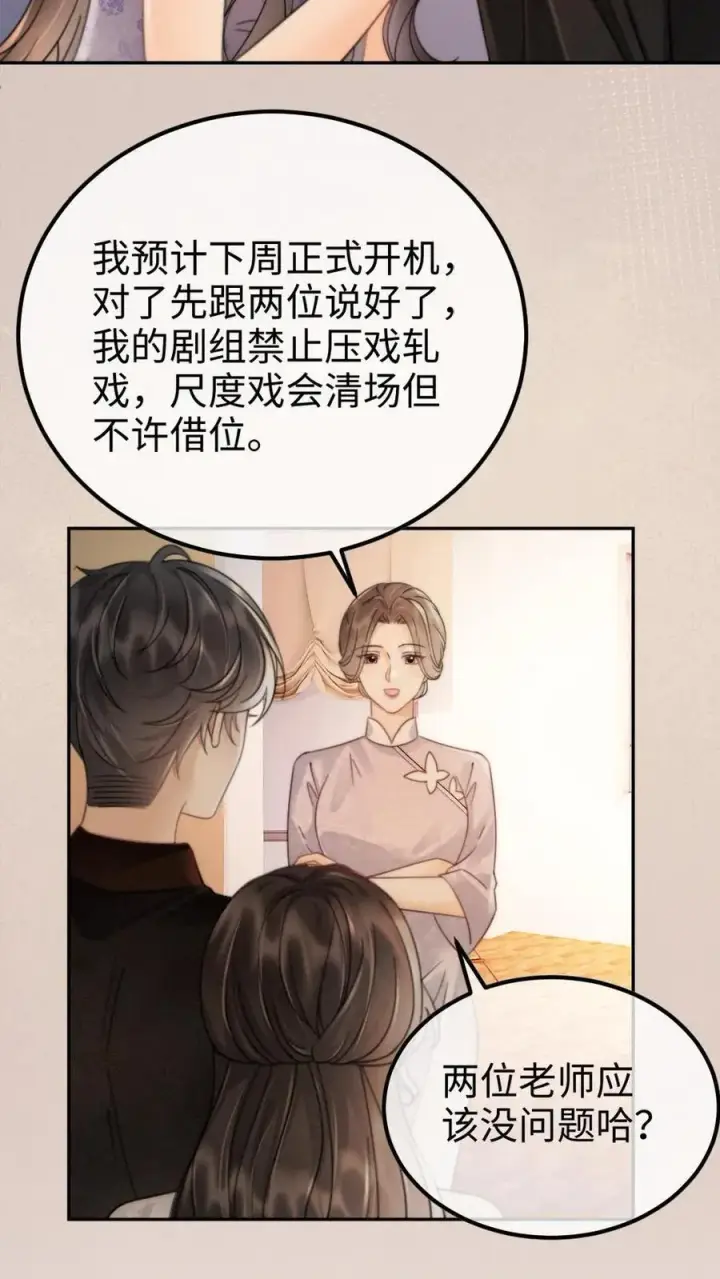 漫画《明撩！暗诱！和顶流影帝恋综撒糖》第238话 妻管严二人组第16张图