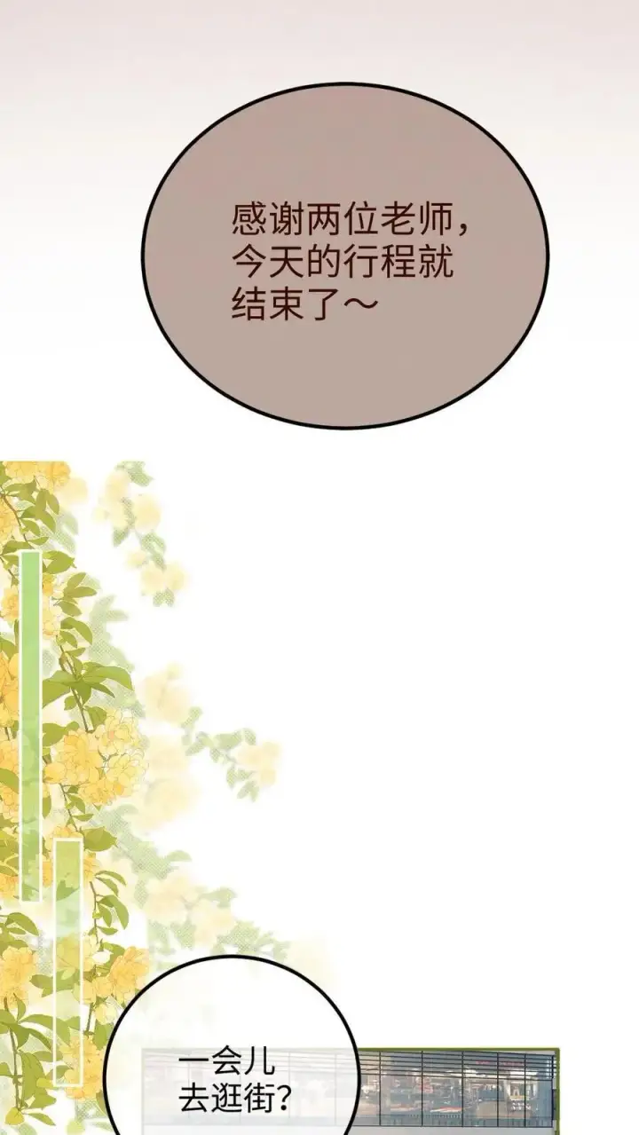 漫画《明撩！暗诱！和顶流影帝恋综撒糖》第238话 妻管严二人组第18张图
