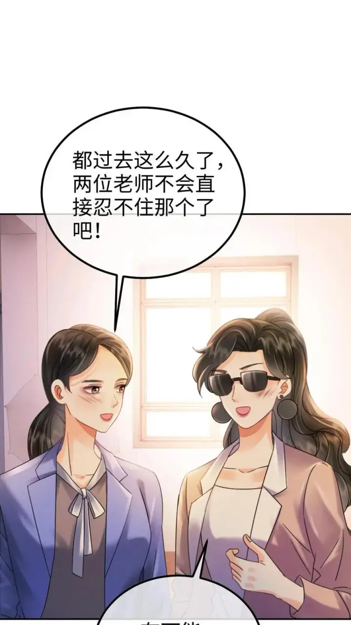 漫画《明撩！暗诱！和顶流影帝恋综撒糖》第238话 妻管严二人组第2张图