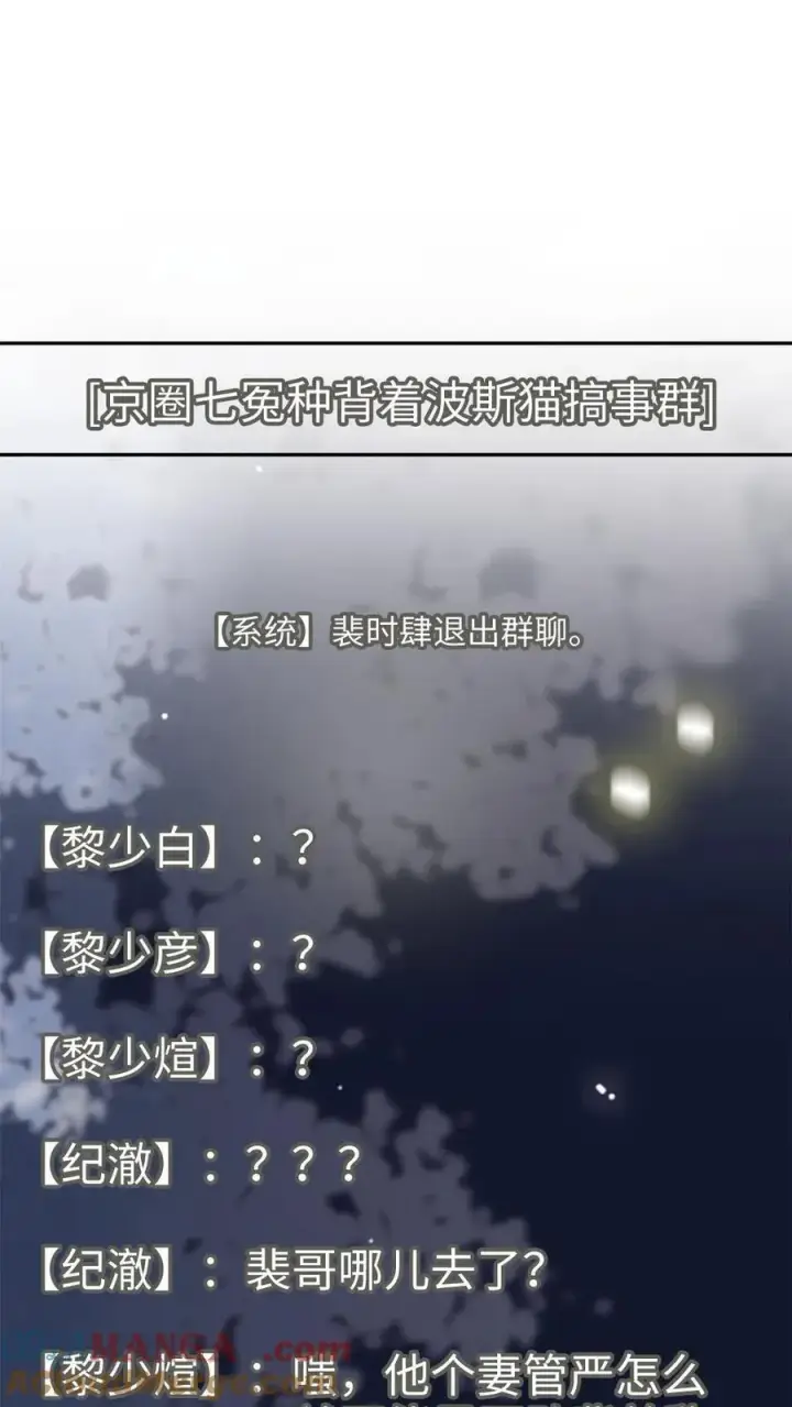 漫画《明撩！暗诱！和顶流影帝恋综撒糖》第238话 妻管严二人组第27张图