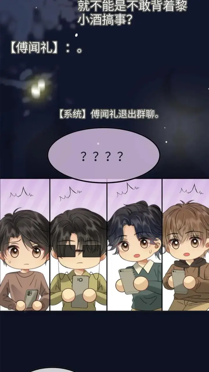 漫画《明撩！暗诱！和顶流影帝恋综撒糖》第238话 妻管严二人组第28张图