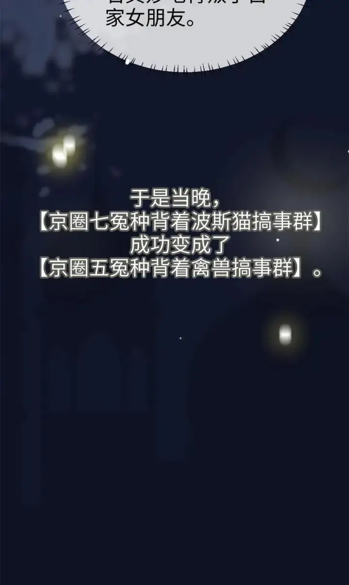 漫画《明撩！暗诱！和顶流影帝恋综撒糖》第238话 妻管严二人组第30张图