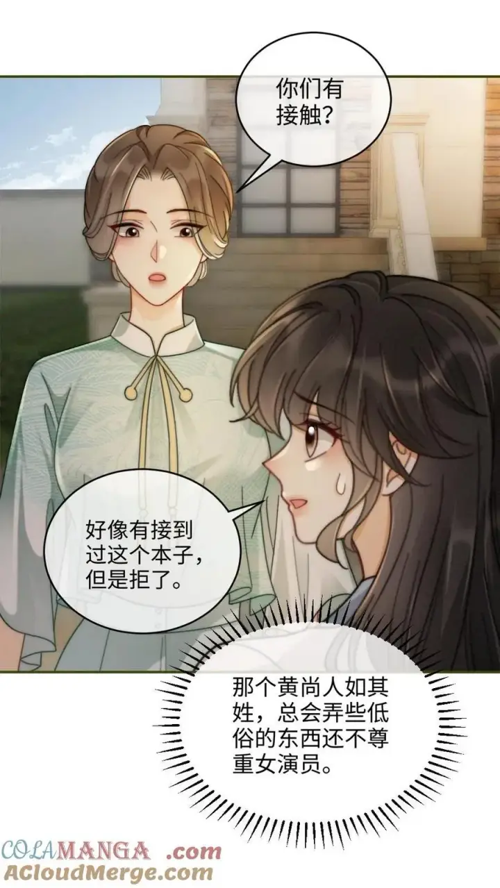 漫画《明撩！暗诱！和顶流影帝恋综撒糖》第239话 绿茶阴阳第11张图