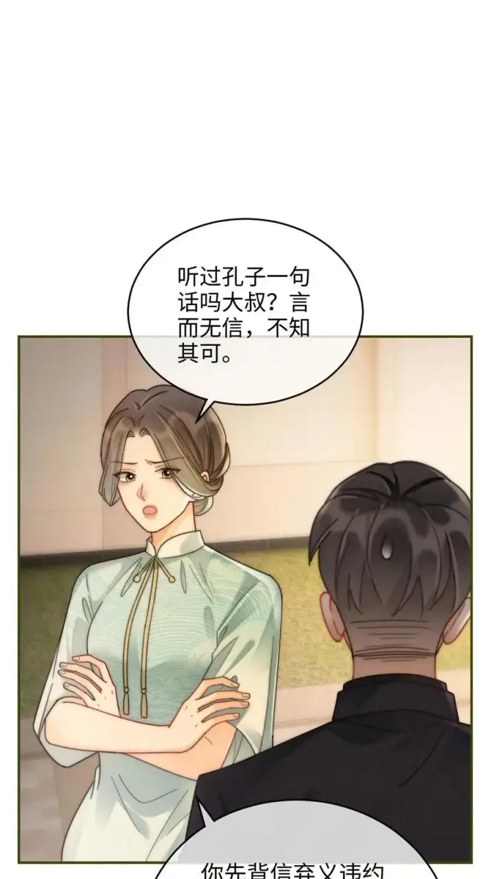 漫画《明撩！暗诱！和顶流影帝恋综撒糖》第239话 绿茶阴阳第14张图