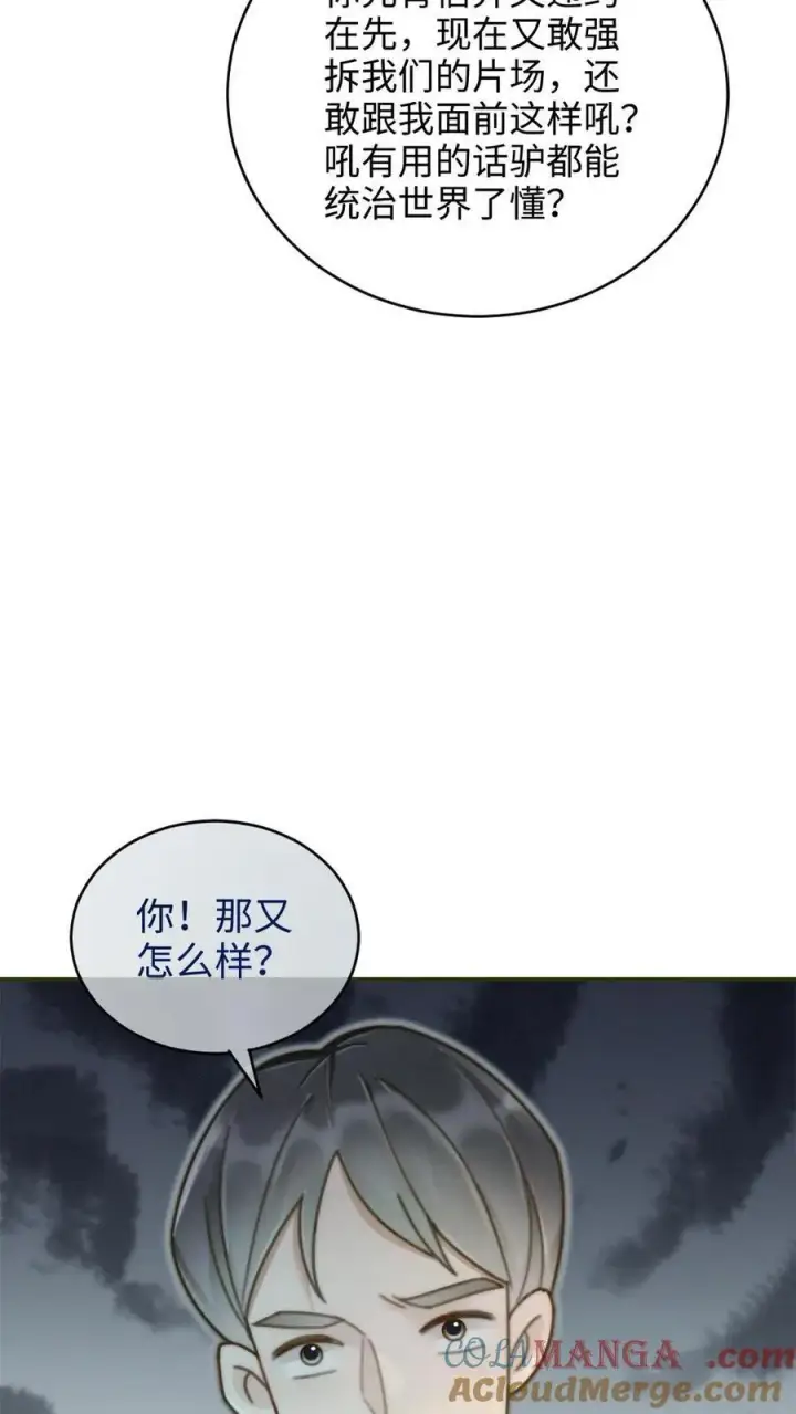 漫画《明撩！暗诱！和顶流影帝恋综撒糖》第239话 绿茶阴阳第15张图