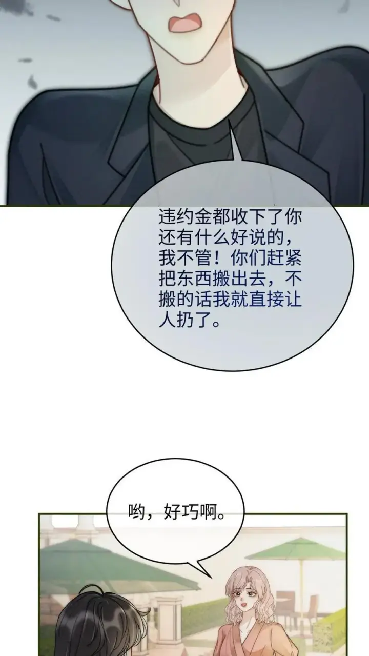 漫画《明撩！暗诱！和顶流影帝恋综撒糖》第239话 绿茶阴阳第16张图