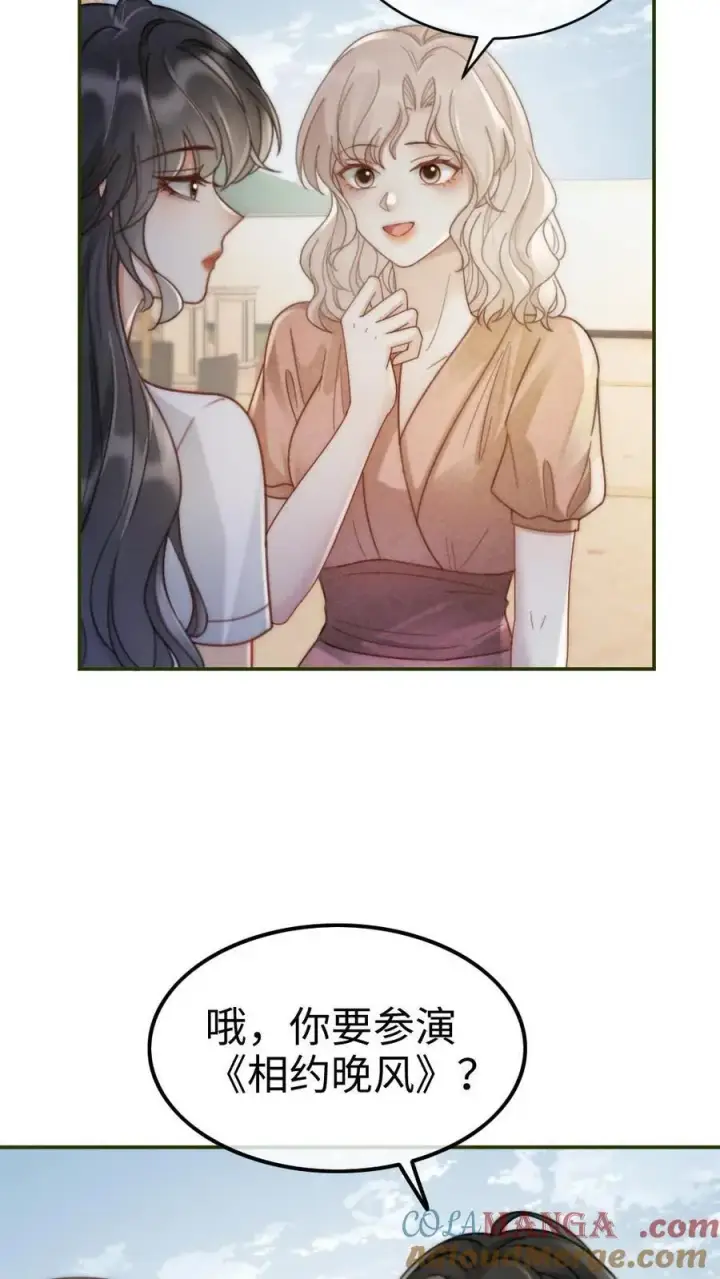 漫画《明撩！暗诱！和顶流影帝恋综撒糖》第239话 绿茶阴阳第19张图